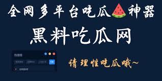 黑料网-独家爆料-黑料网-今日黑料大事件-火热爆料-独家爆料