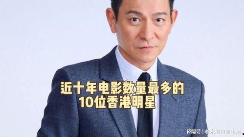 香港明星排行榜,香港明星排行榜风云录